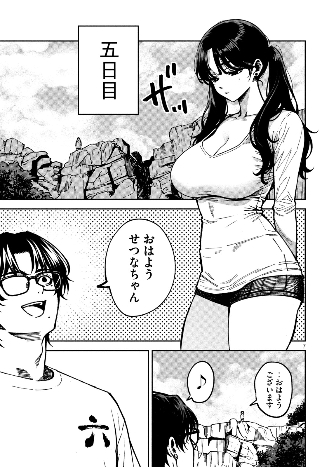 Bouryoku Banzai Chapter 65 7ページ