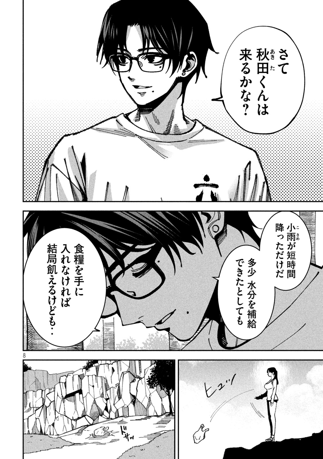Bouryoku Banzai Chapter 65 8ページ