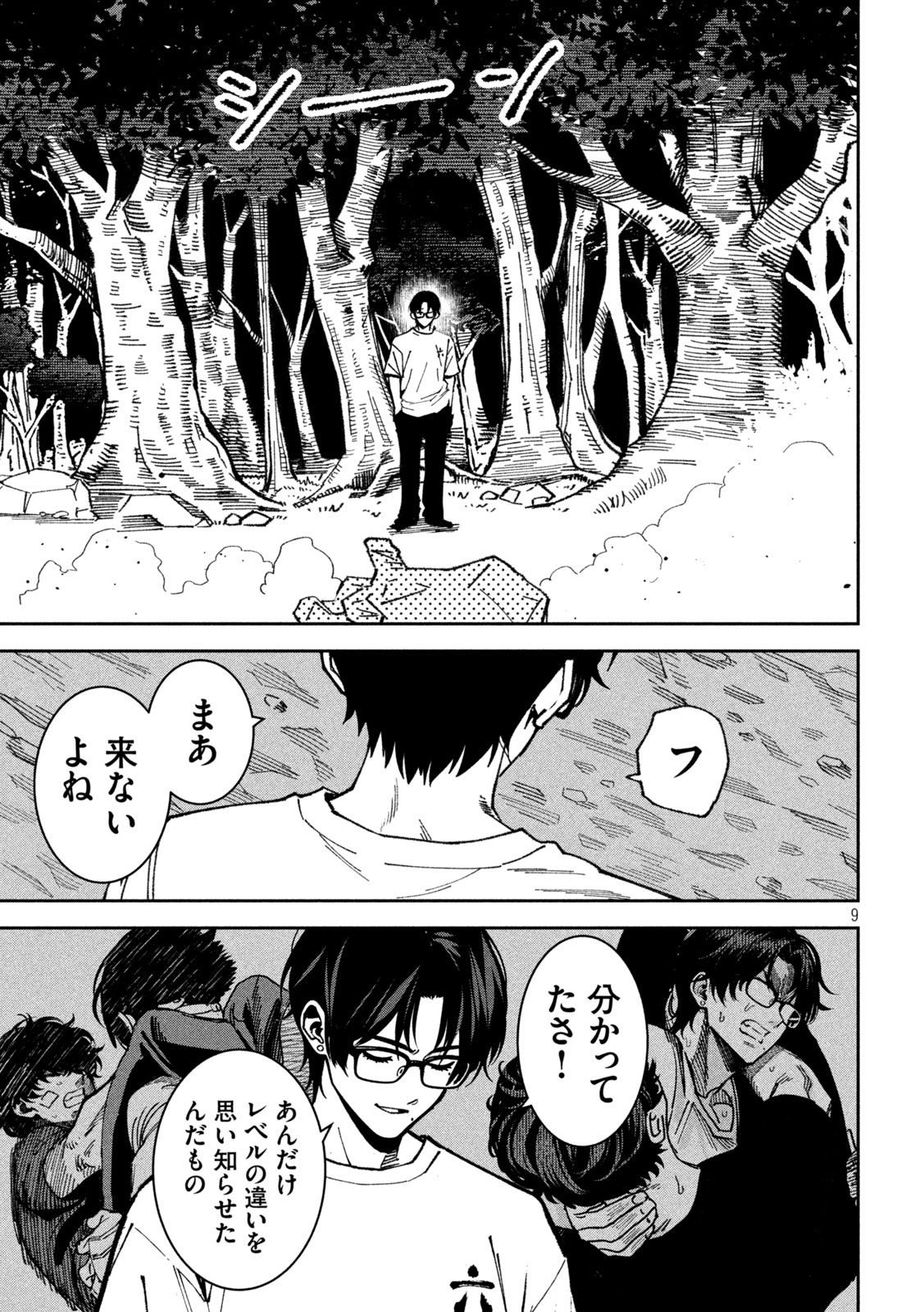 Bouryoku Banzai Chapter 65 9ページ