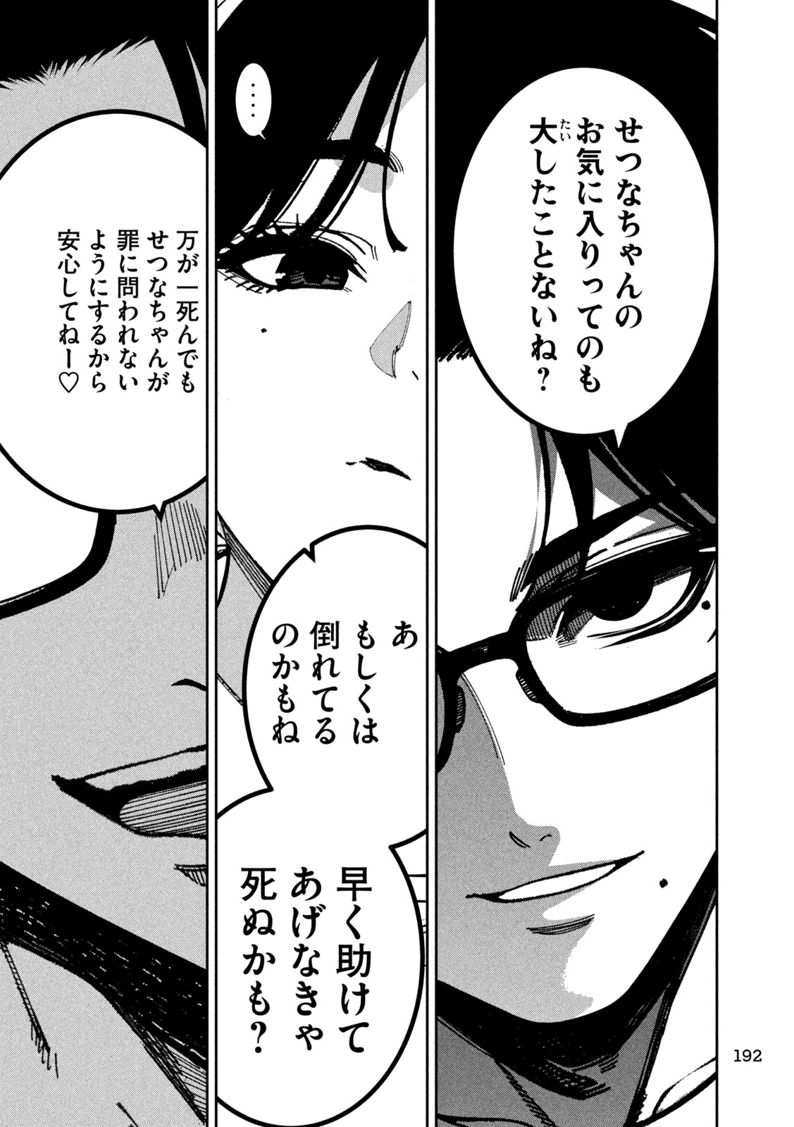 Bouryoku Banzai Chapter 65 10ページ