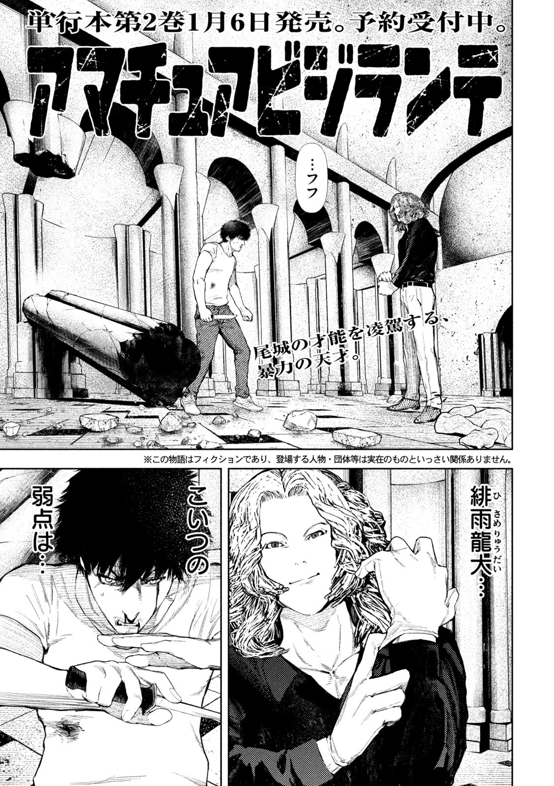 Amateur Vigilante Chapter 21 1ページ