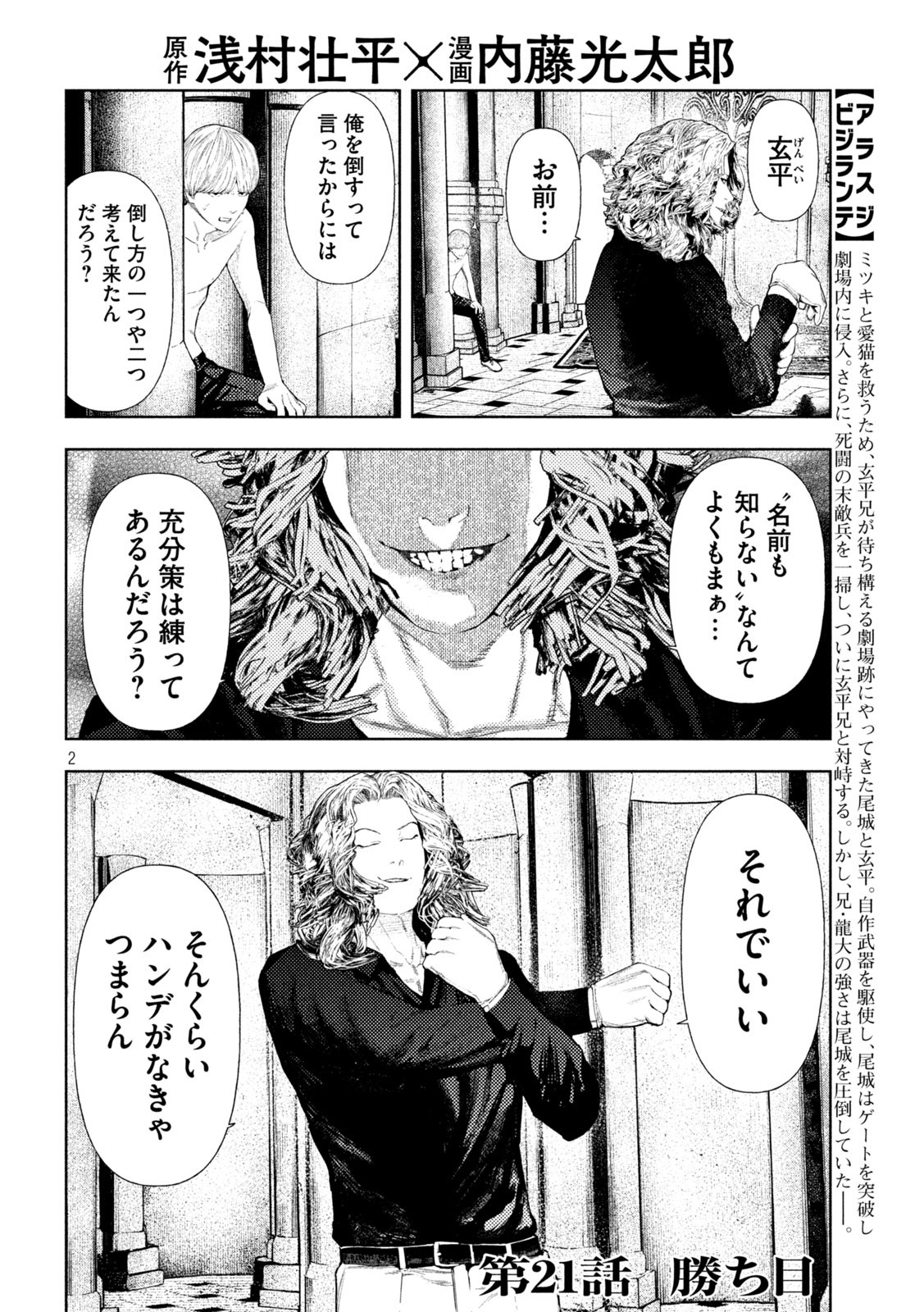 Amateur Vigilante Chapter 21 2ページ