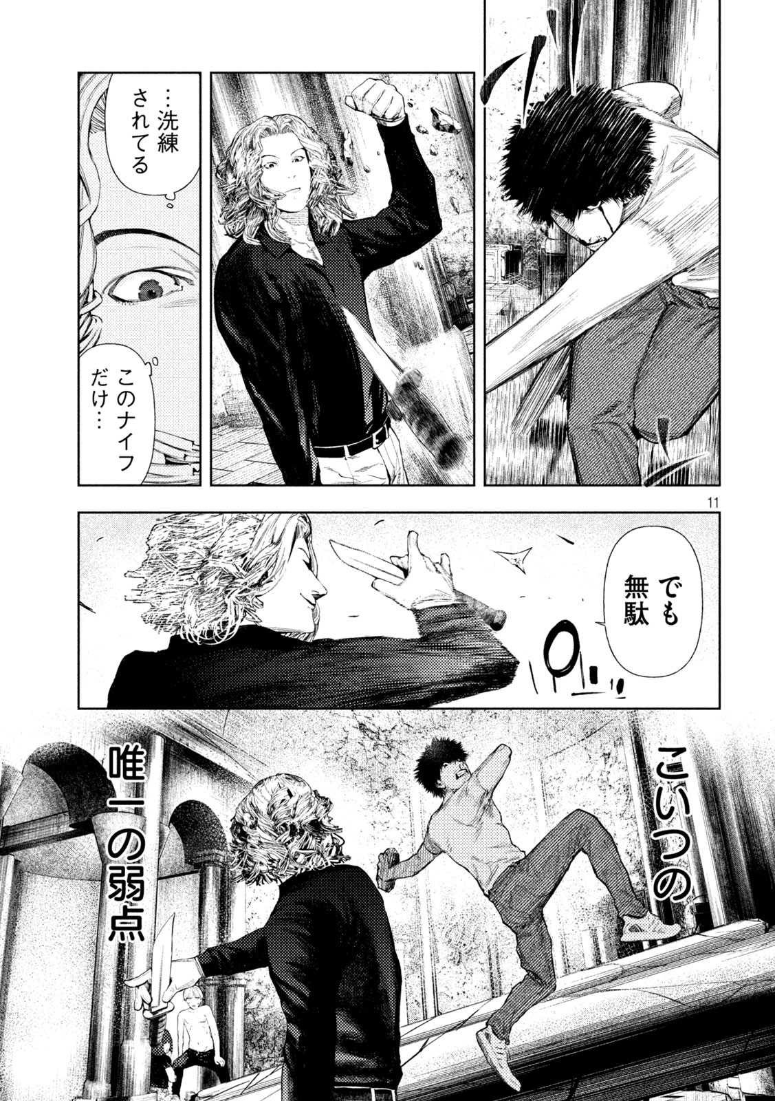 Amateur Vigilante Chapter 21 11ページ