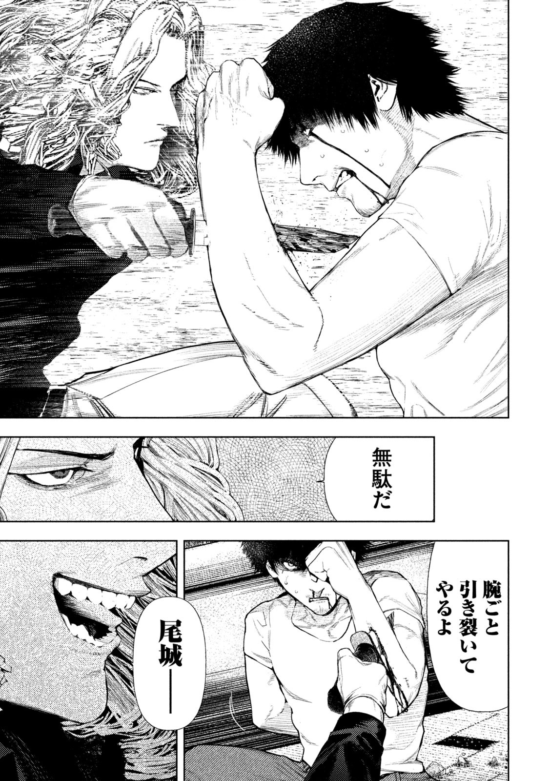 Amateur Vigilante Chapter 21 15ページ