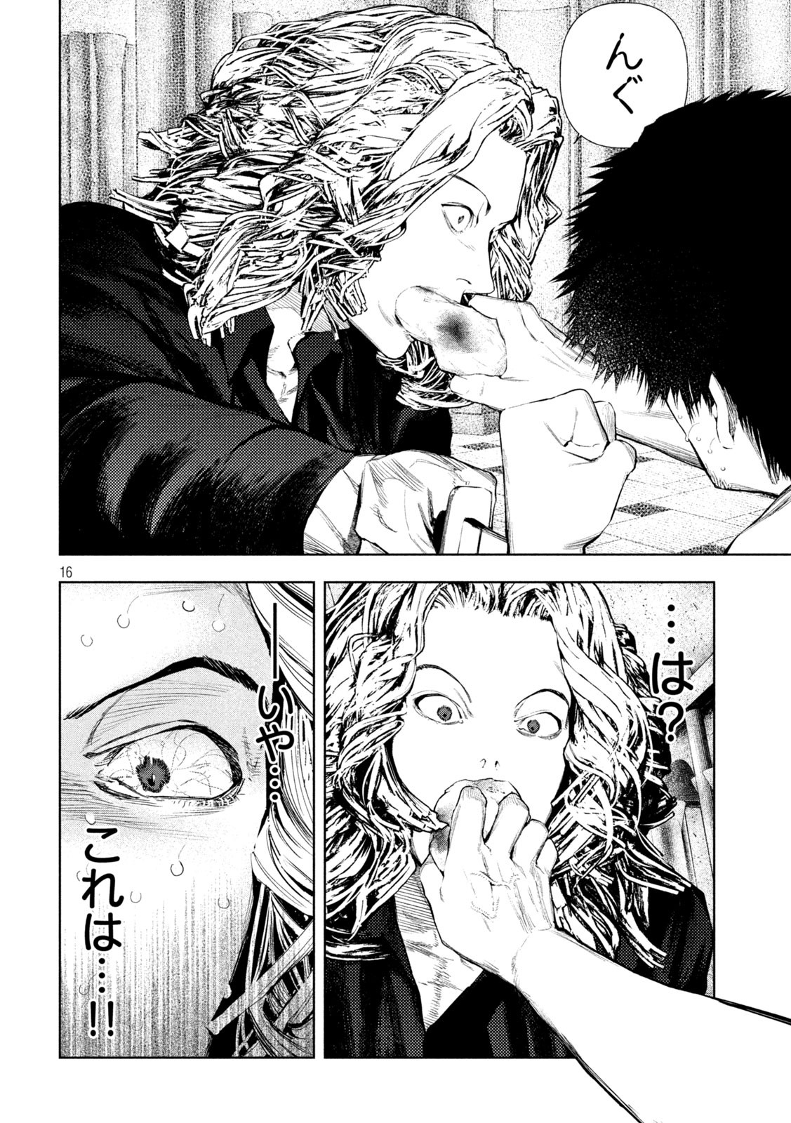 Amateur Vigilante Chapter 21 16ページ