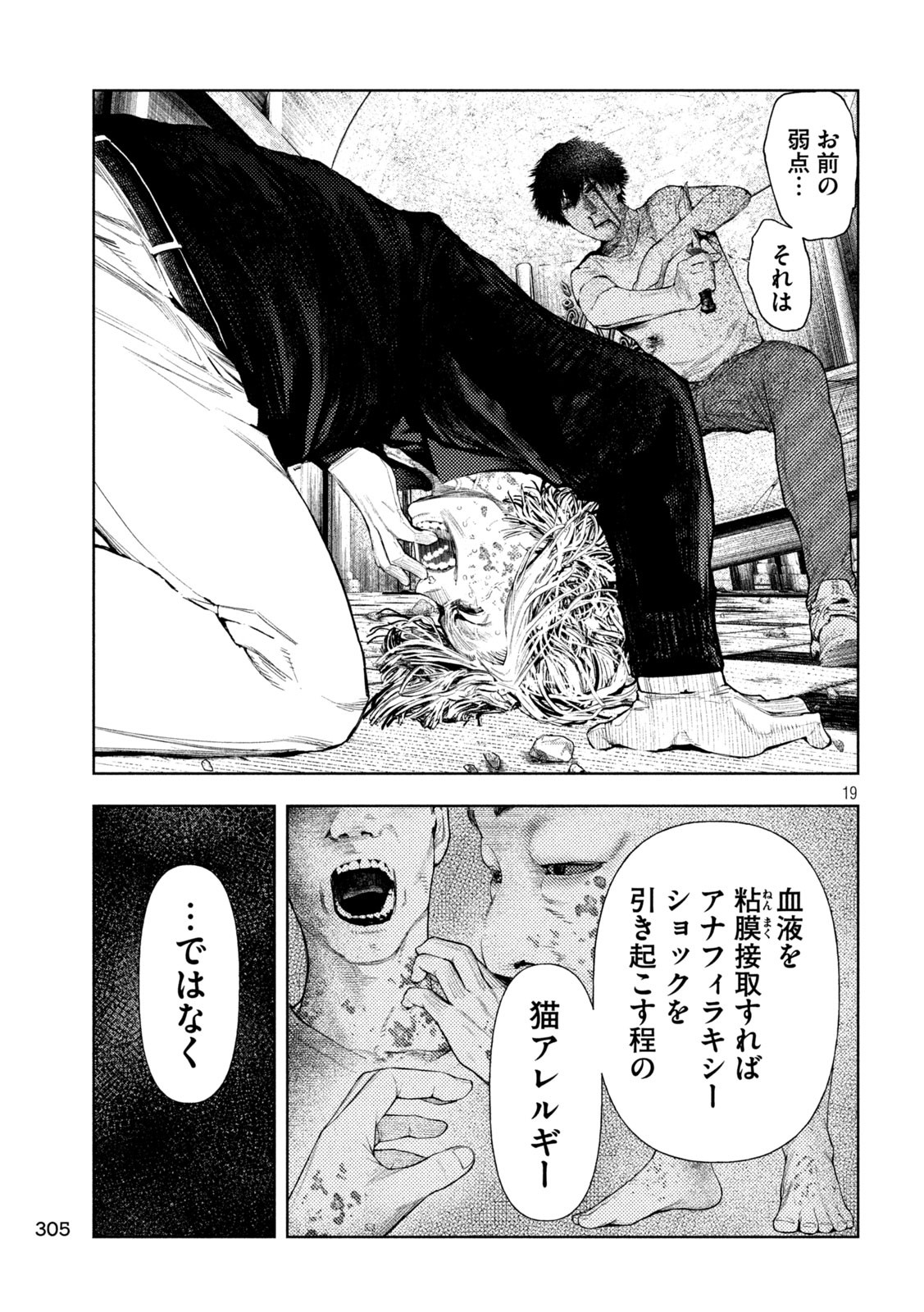 Amateur Vigilante Chapter 21 19ページ