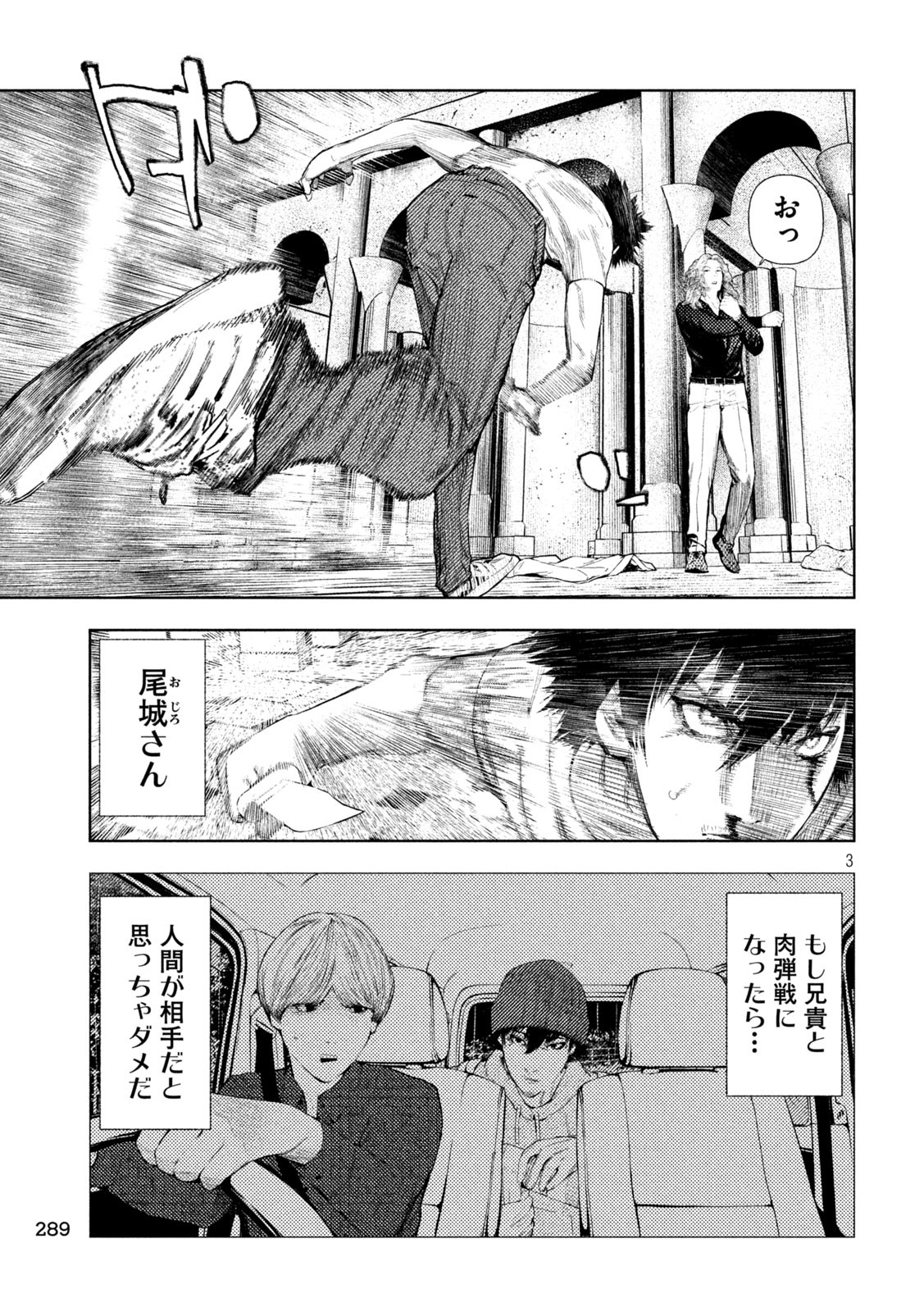 Amateur Vigilante Chapter 21 3ページ
