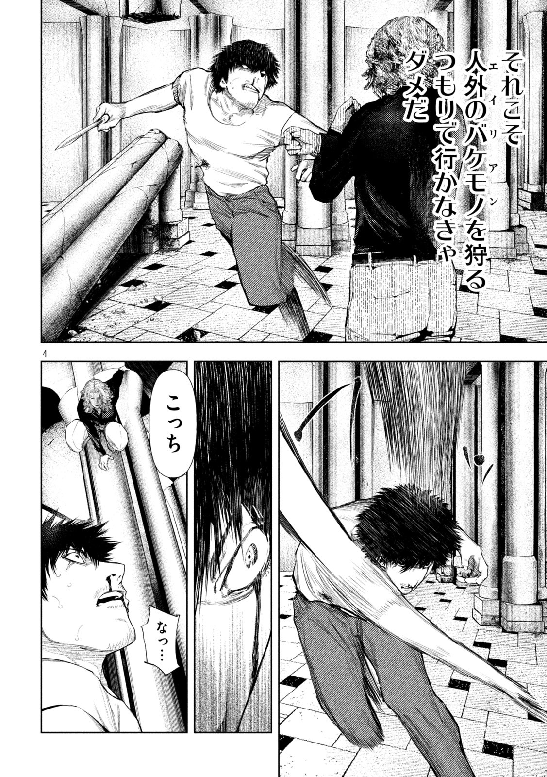 Amateur Vigilante Chapter 21 4ページ