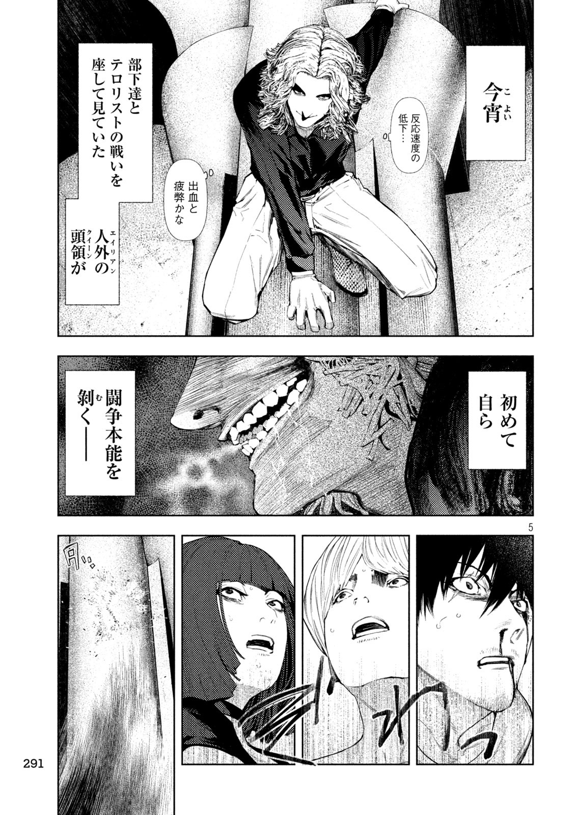 Amateur Vigilante Chapter 21 5ページ