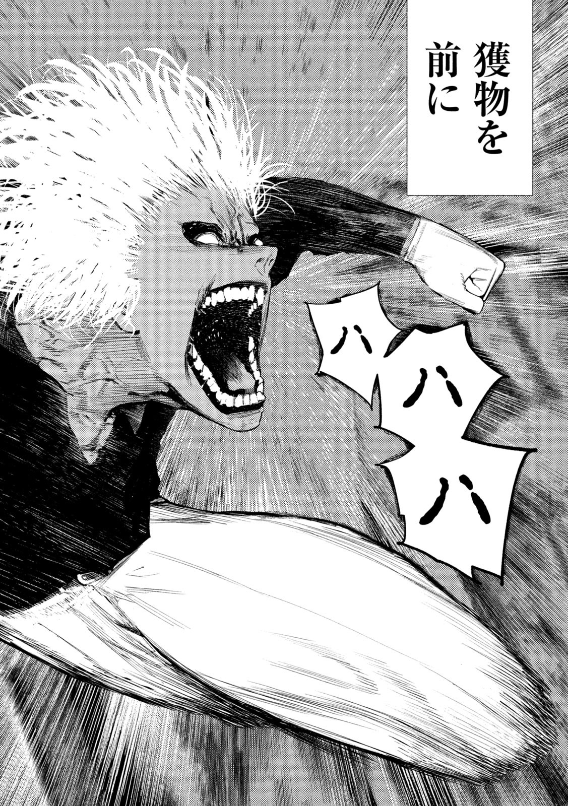 Amateur Vigilante Chapter 21 6ページ