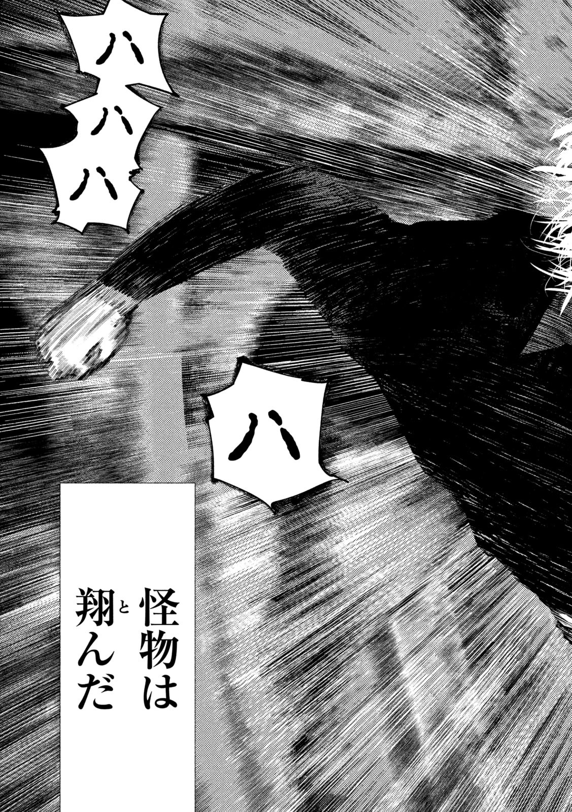 Amateur Vigilante Chapter 21 7ページ