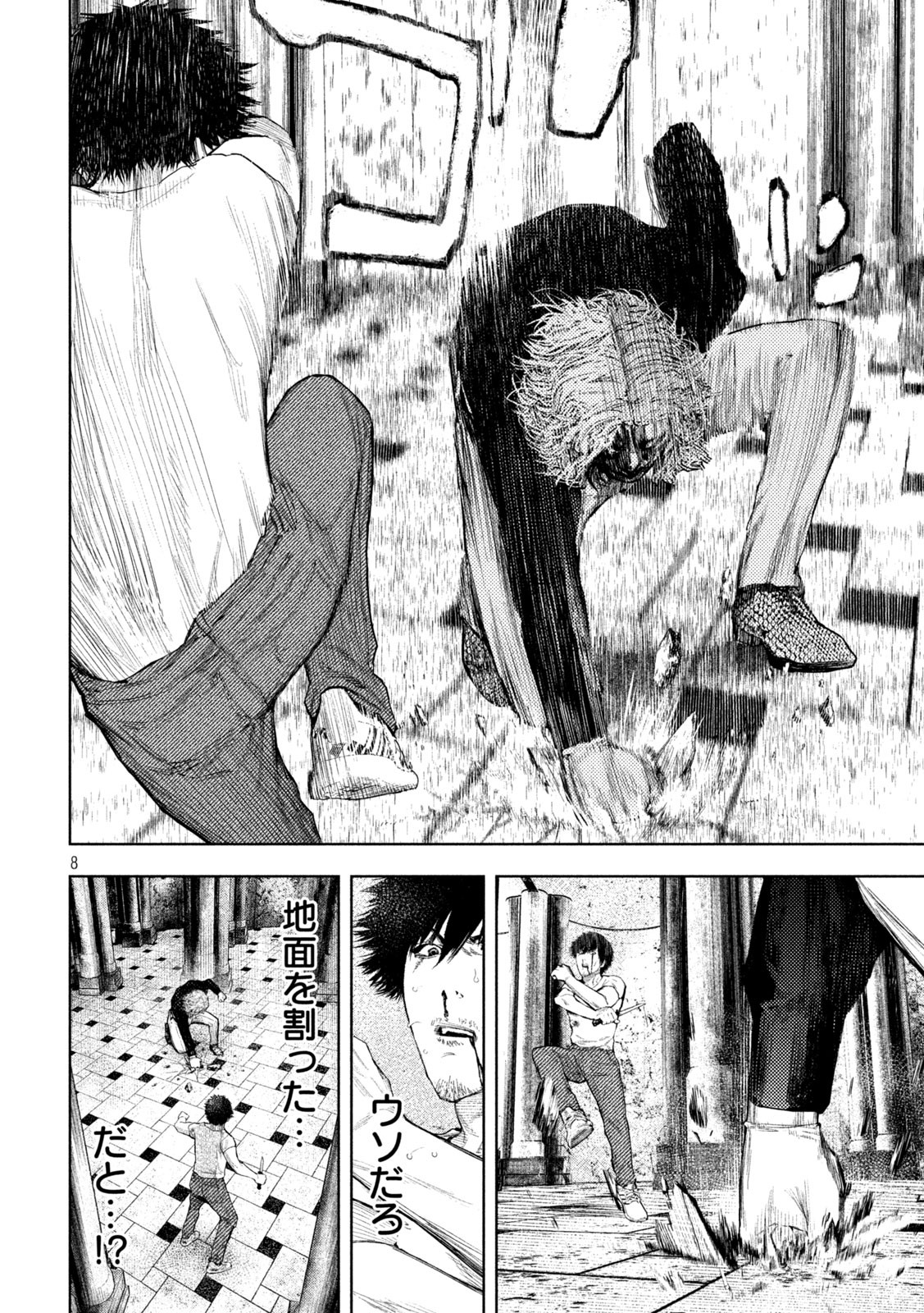 Amateur Vigilante Chapter 21 8ページ