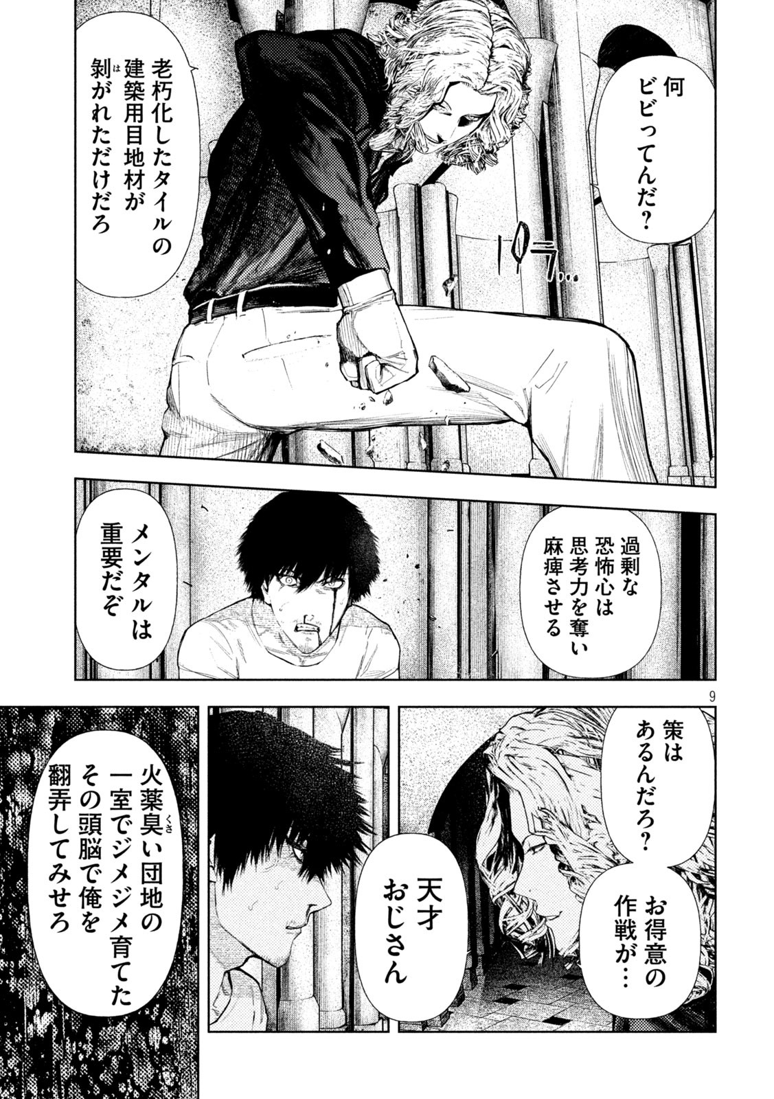 Amateur Vigilante Chapter 21 9ページ