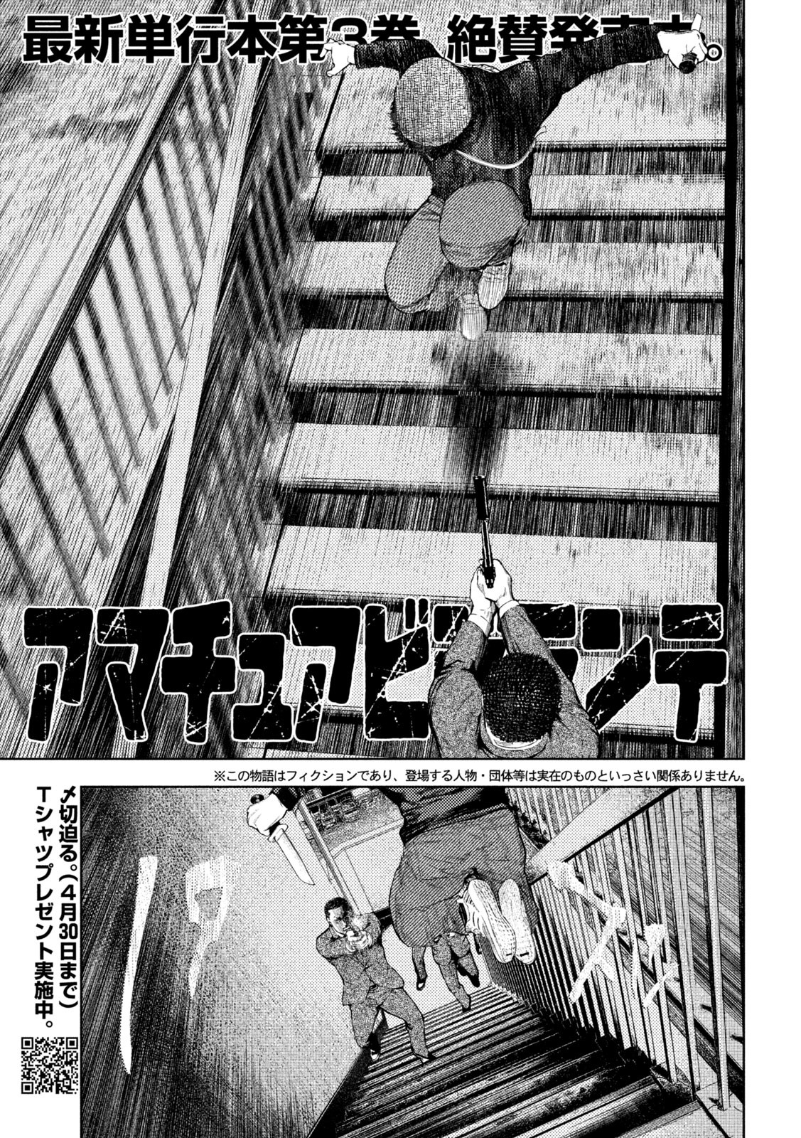 Amateur Vigilante Chapter 37 1ページ