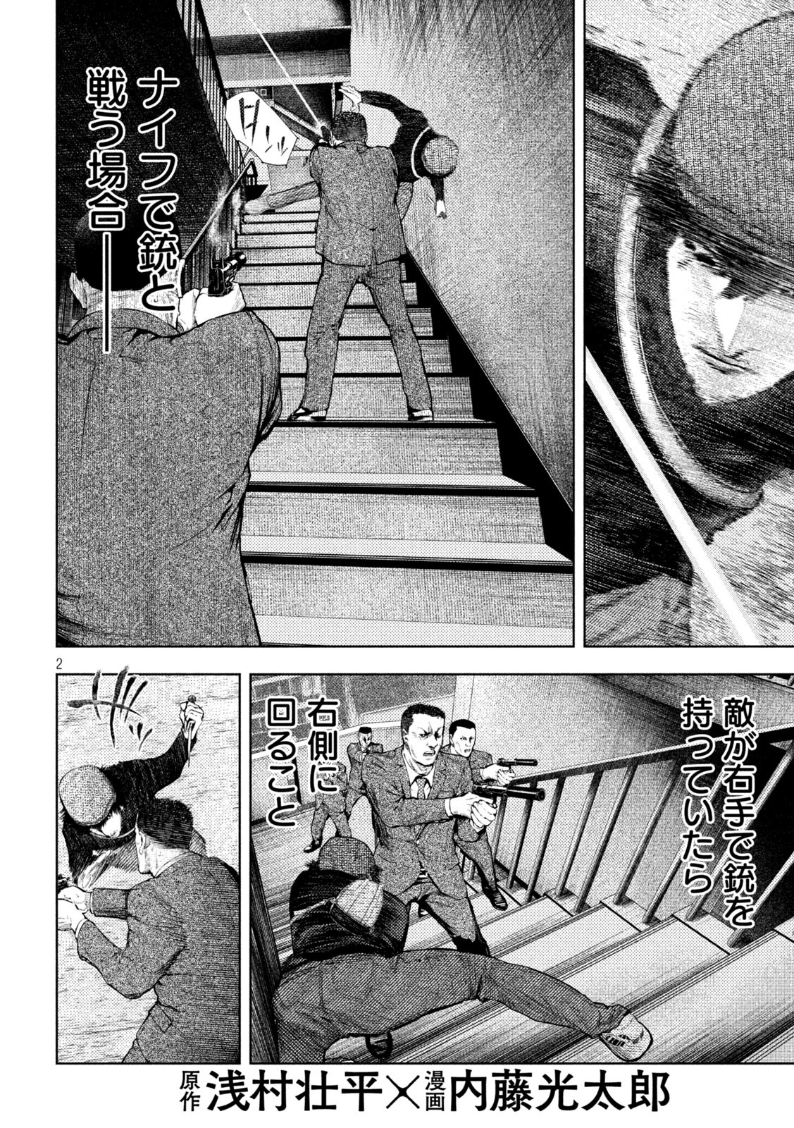Amateur Vigilante Chapter 37 2ページ