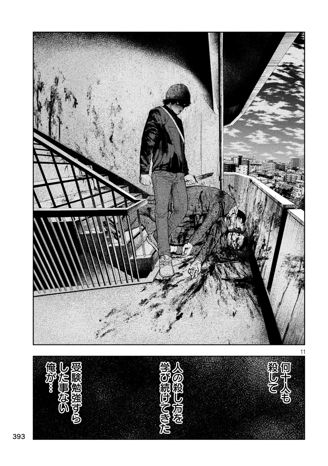 Amateur Vigilante Chapter 37 11ページ