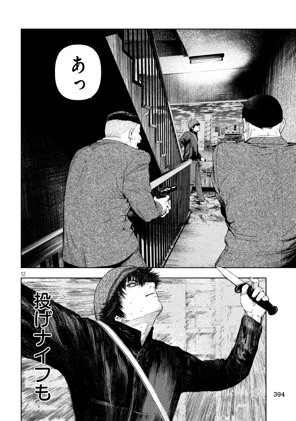 Amateur Vigilante Chapter 37 12ページ