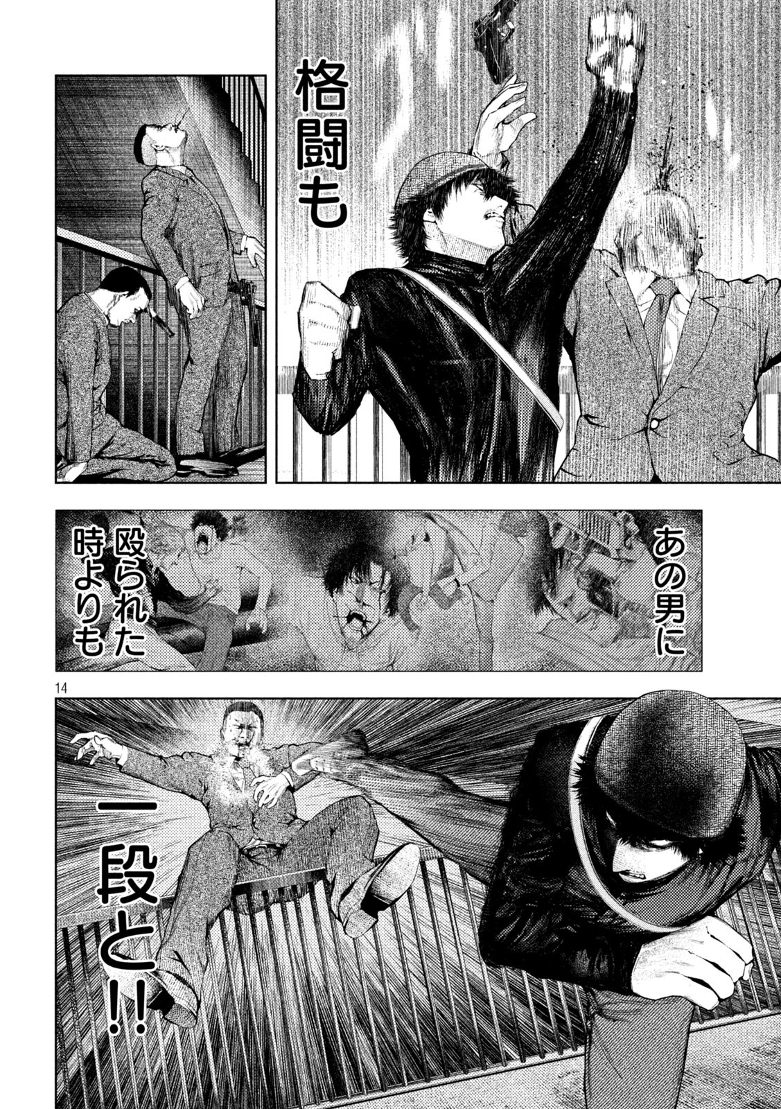 Amateur Vigilante Chapter 37 14ページ
