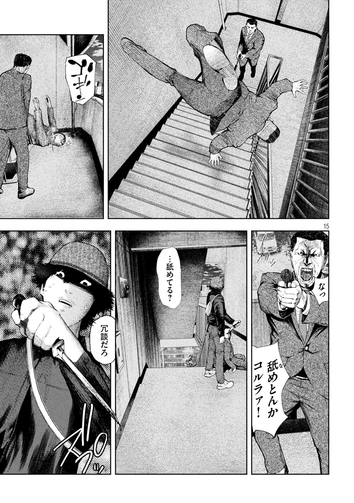 Amateur Vigilante Chapter 37 15ページ