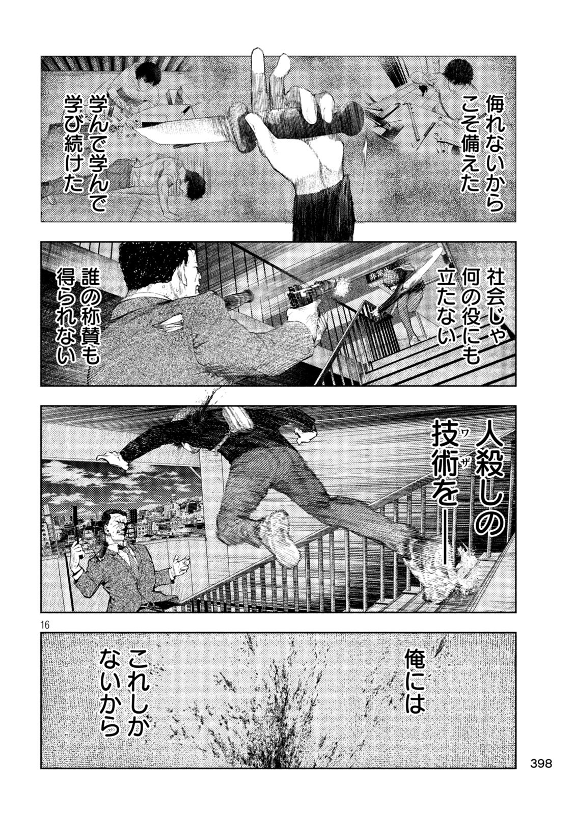 Amateur Vigilante Chapter 37 16ページ