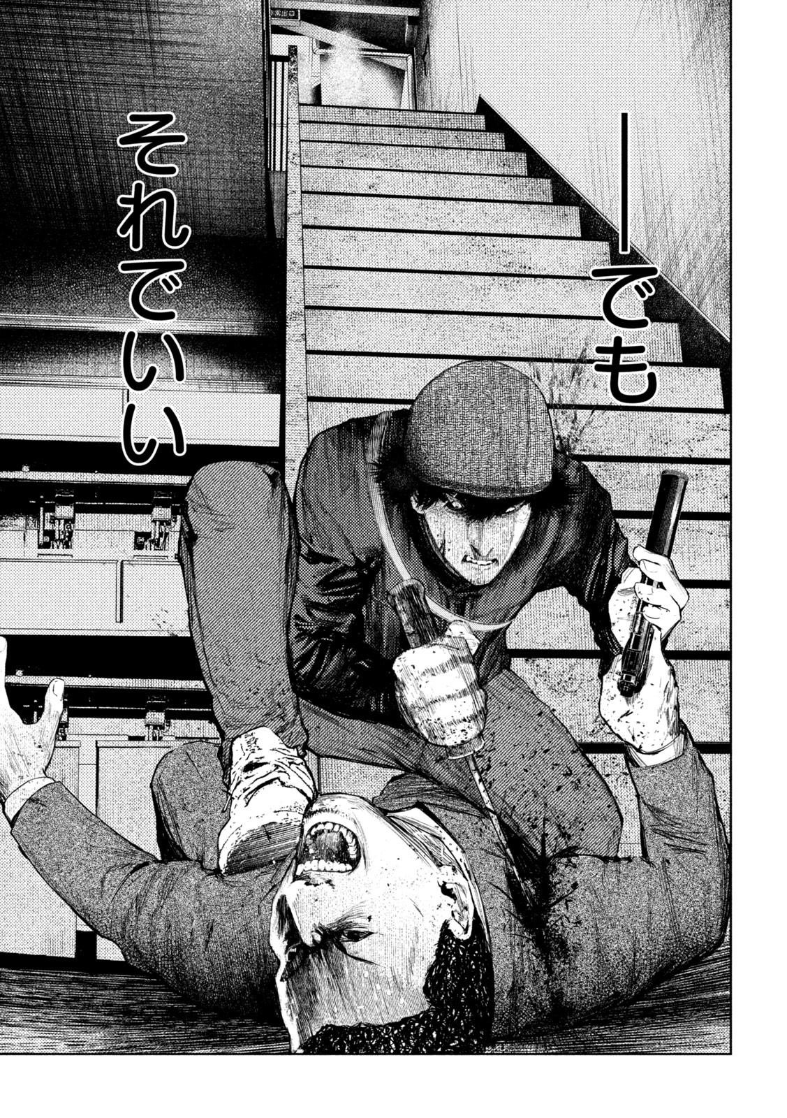 Amateur Vigilante Chapter 37 17ページ