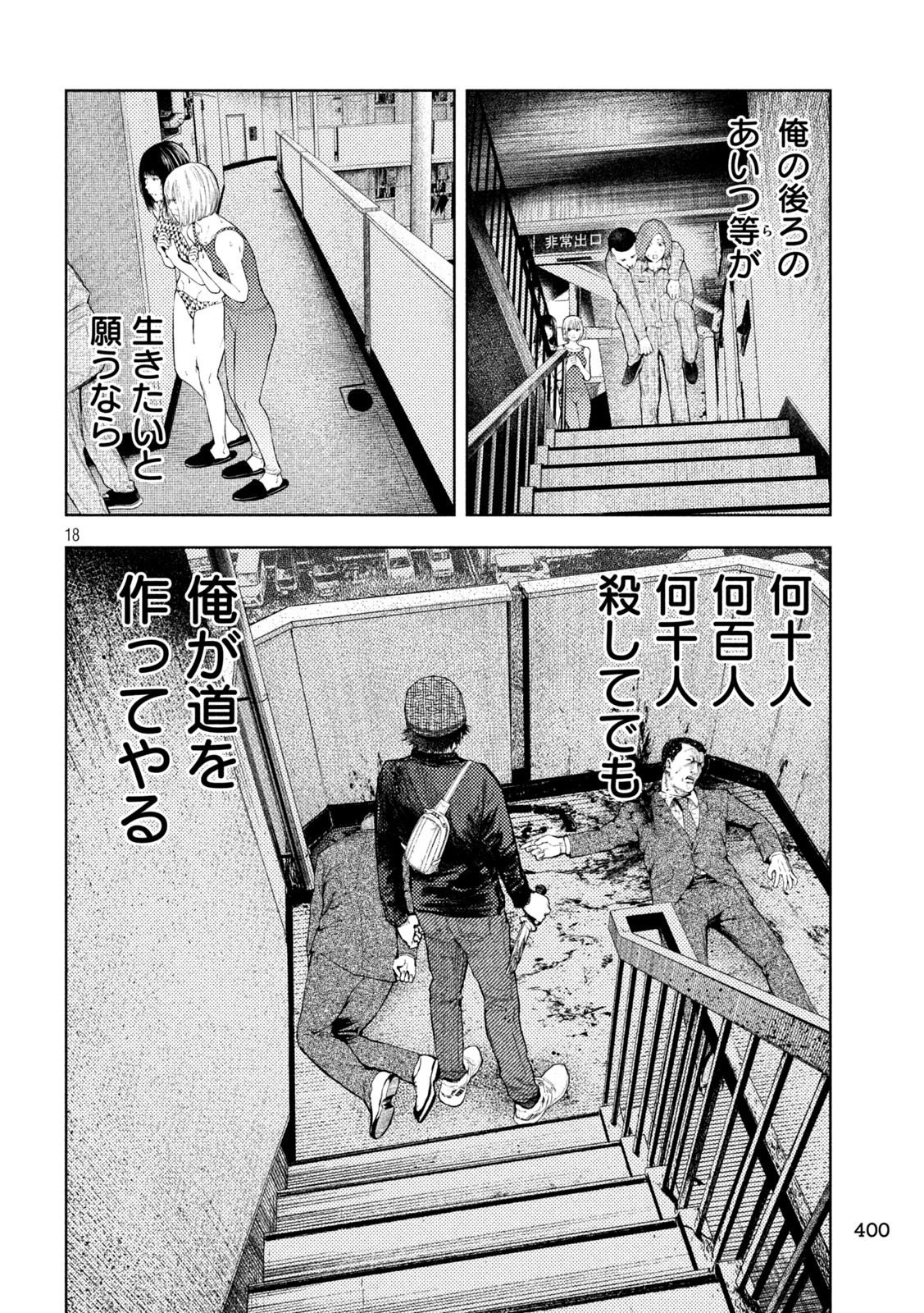 Amateur Vigilante Chapter 37 18ページ