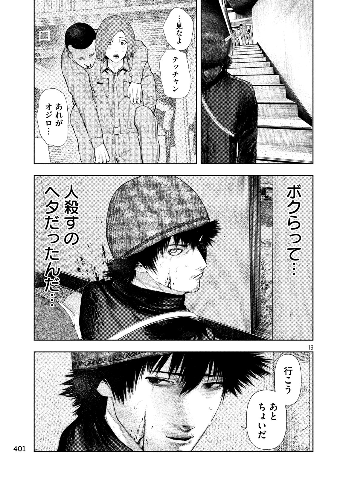 Amateur Vigilante Chapter 37 19ページ