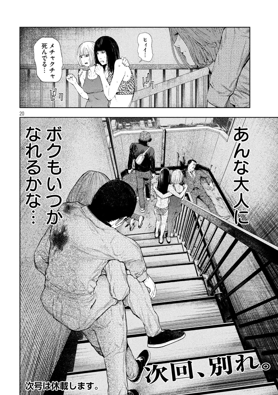 Amateur Vigilante Chapter 37 20ページ