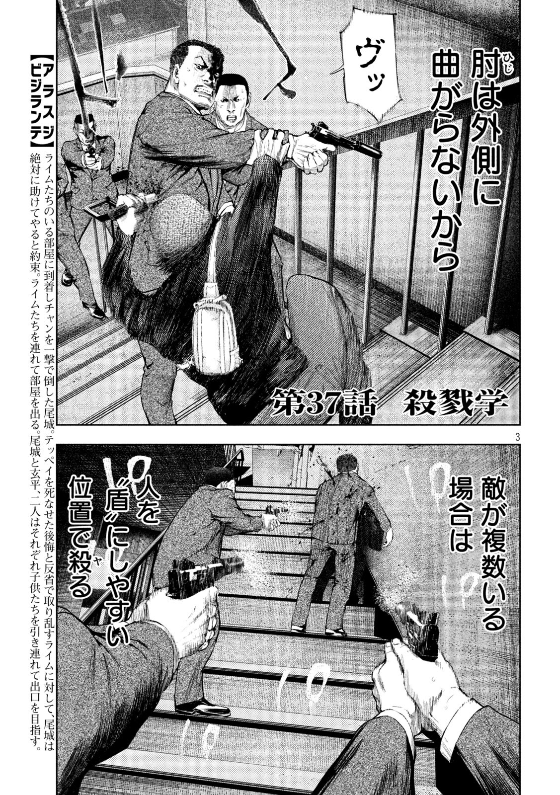 Amateur Vigilante Chapter 37 3ページ