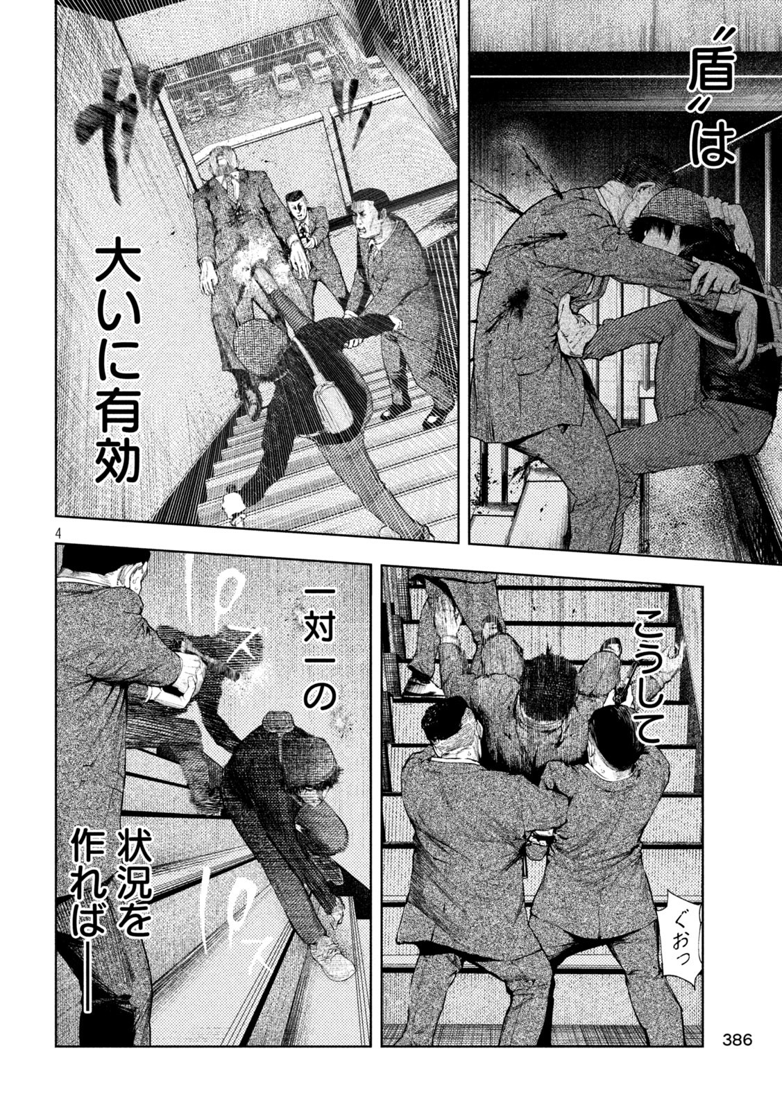 Amateur Vigilante Chapter 37 4ページ