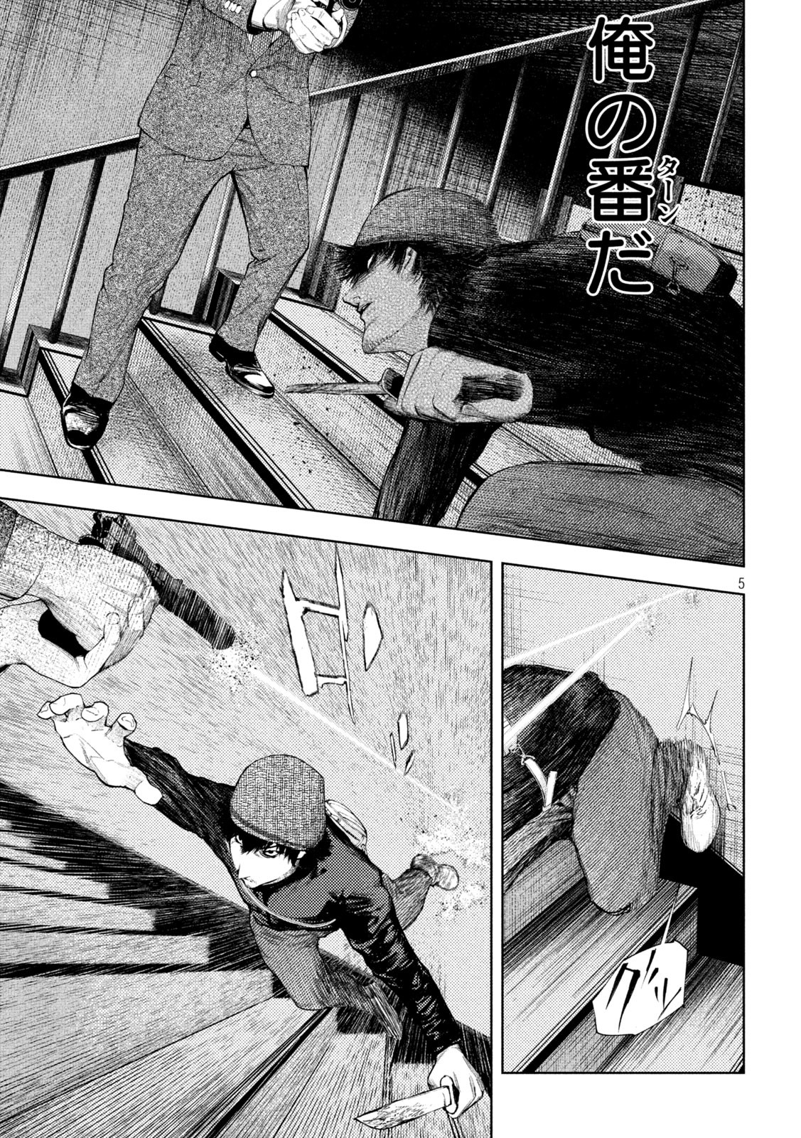 Amateur Vigilante Chapter 37 5ページ