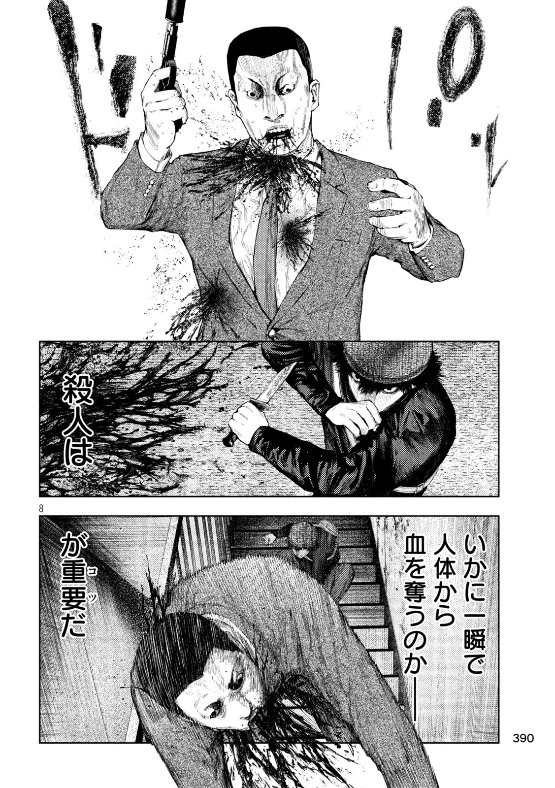 Amateur Vigilante Chapter 37 8ページ