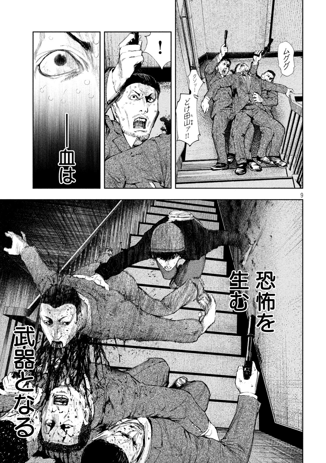 Amateur Vigilante Chapter 37 9ページ