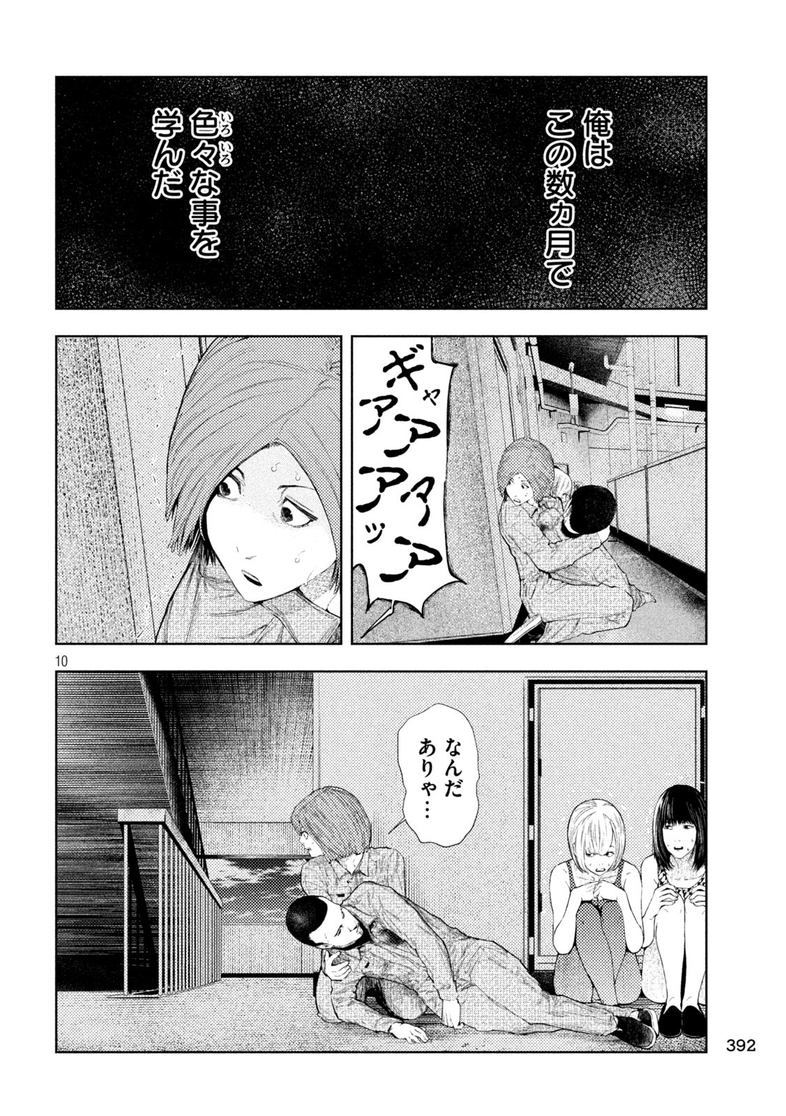 Amateur Vigilante Chapter 37 10ページ