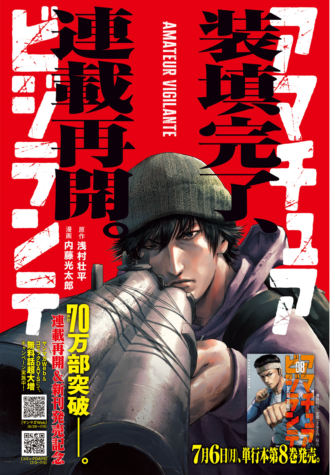 Amateur Vigilante Chapter 73 1ページ