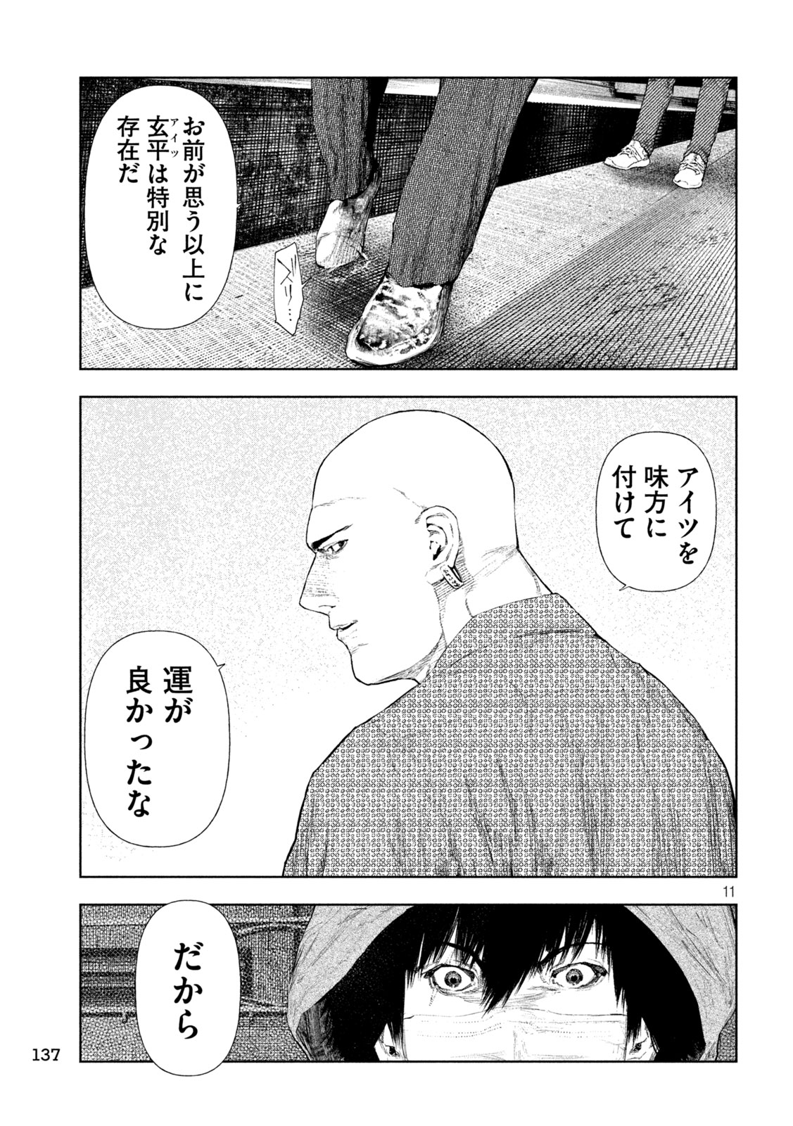 Amateur Vigilante Chapter 73 11ページ