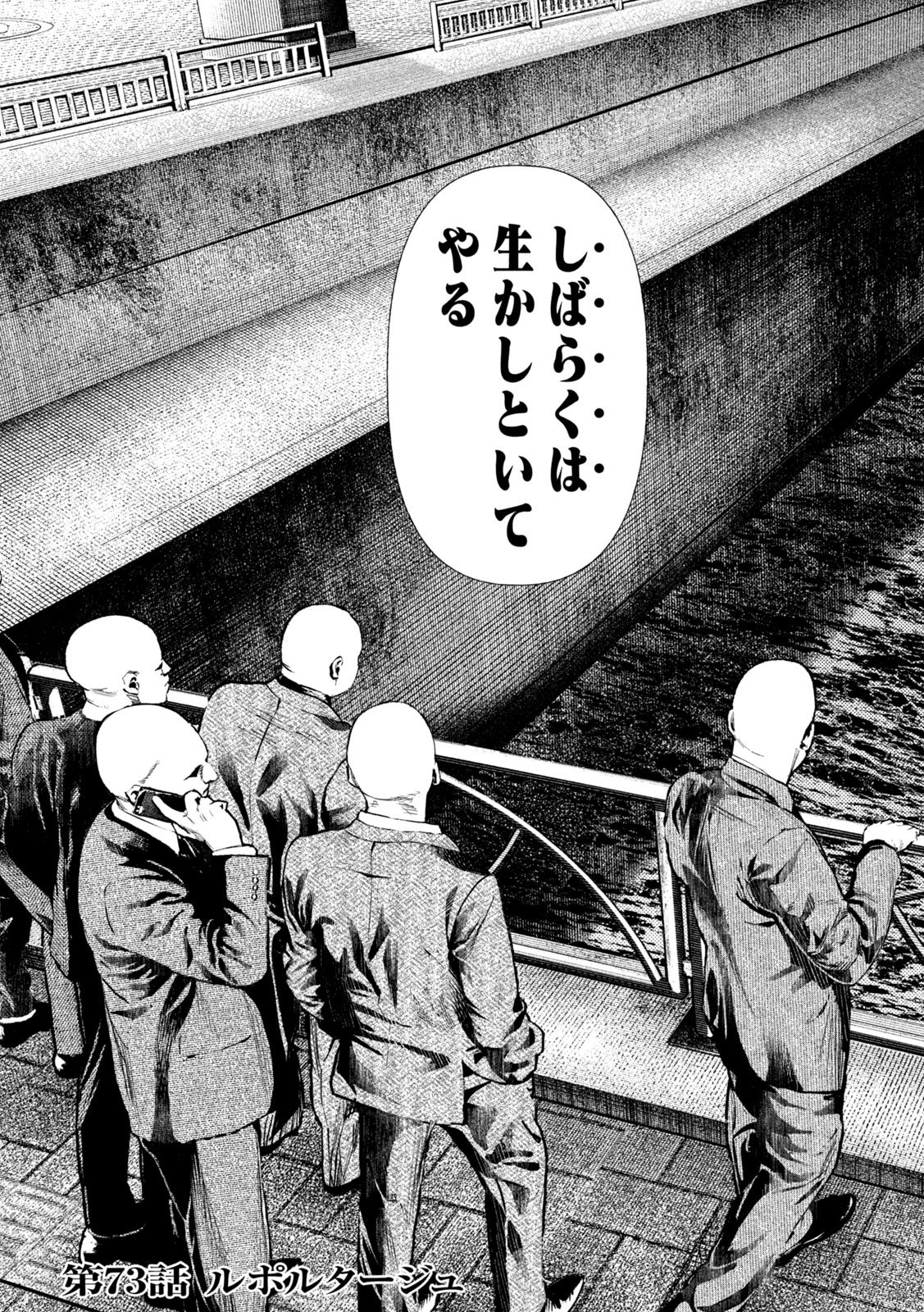 Amateur Vigilante Chapter 73 13ページ