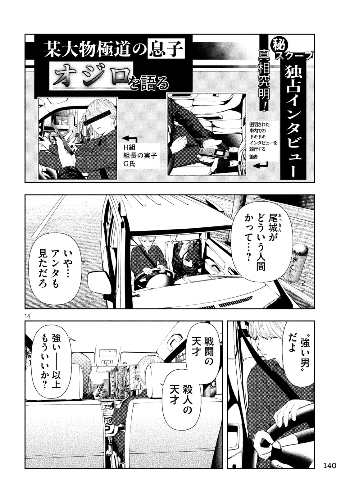 Amateur Vigilante Chapter 73 14ページ