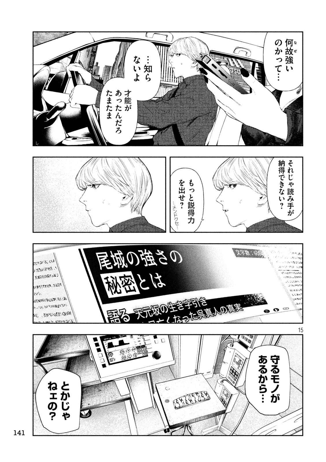 Amateur Vigilante Chapter 73 15ページ