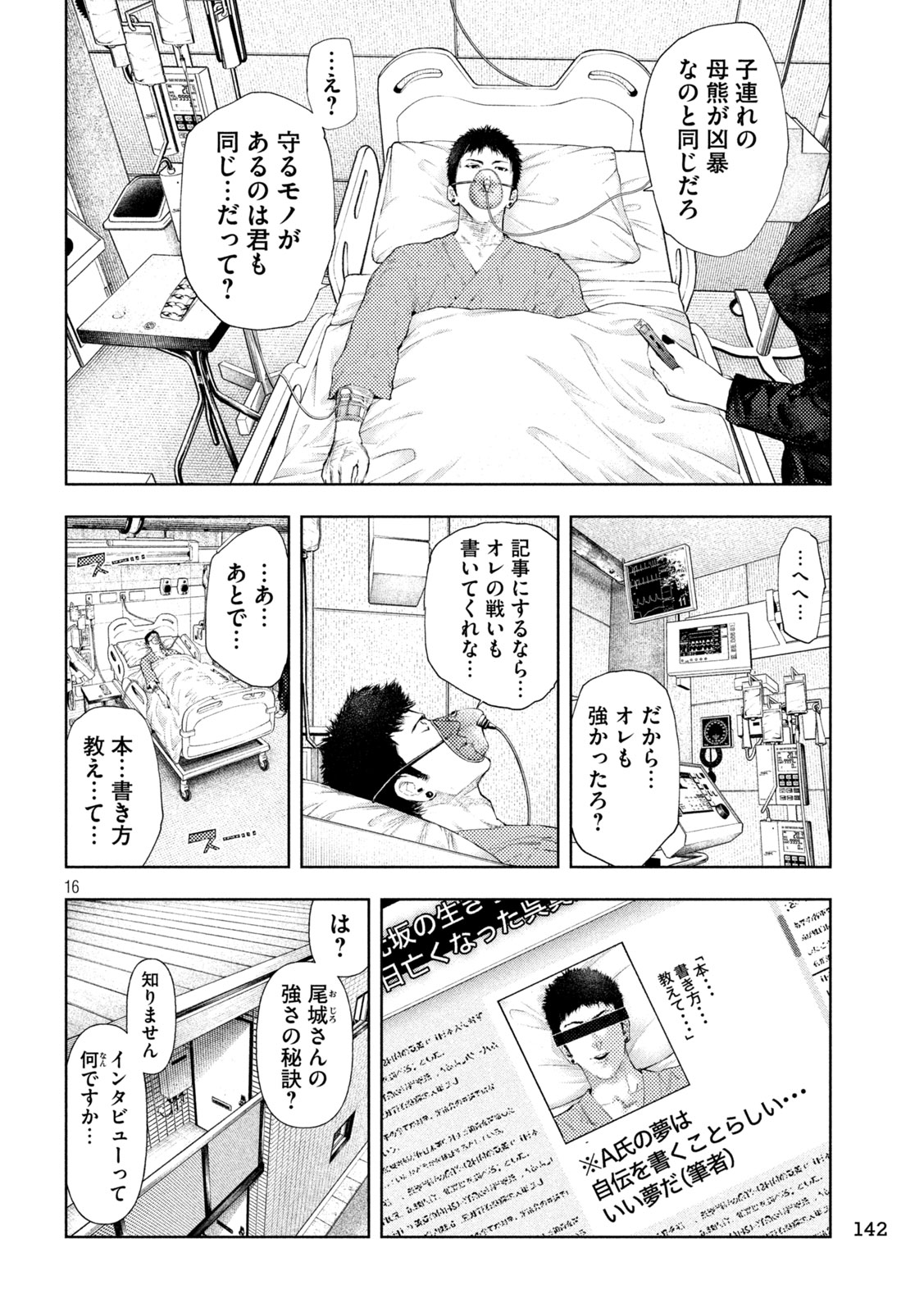 Amateur Vigilante Chapter 73 16ページ