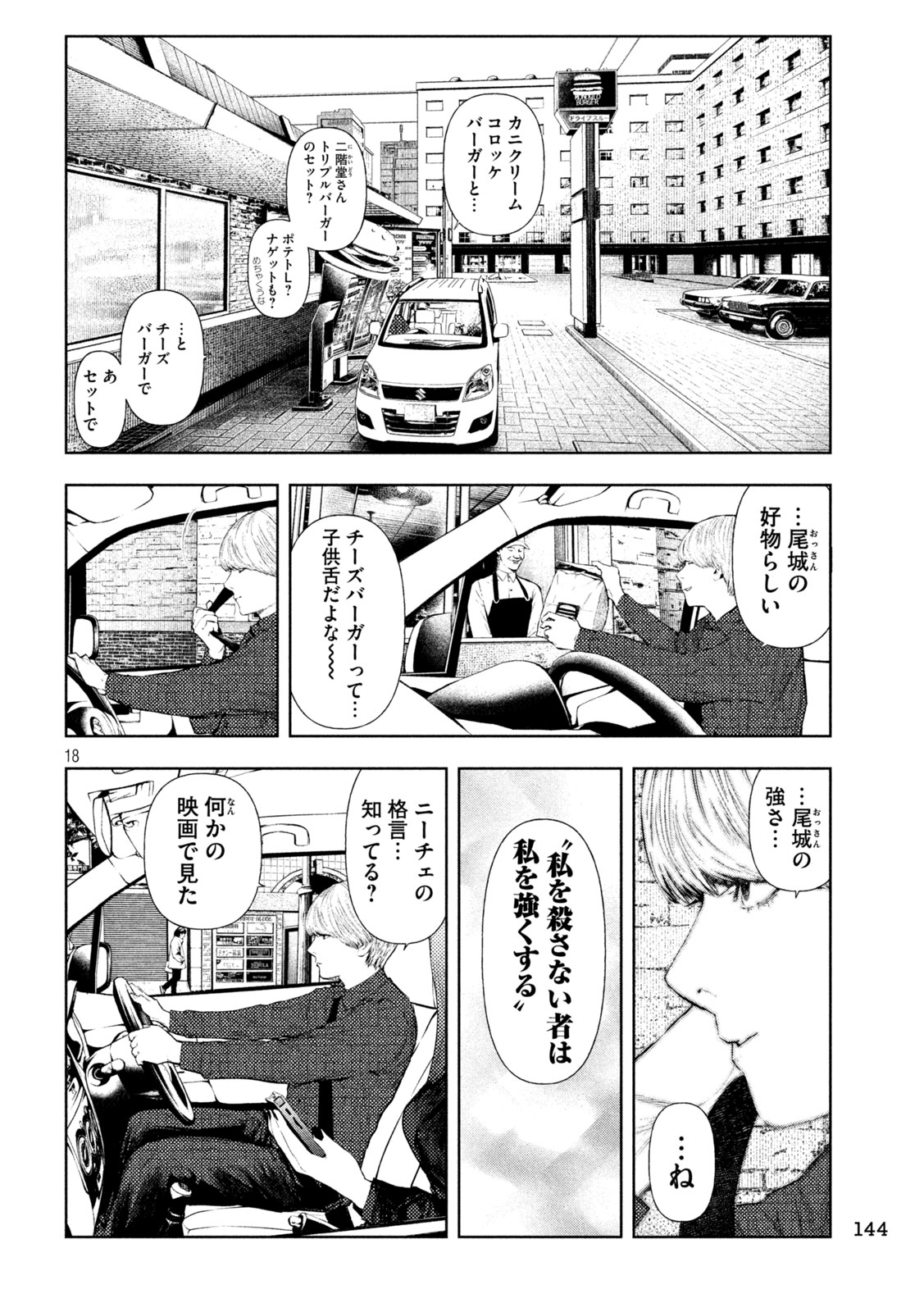 Amateur Vigilante Chapter 73 18ページ