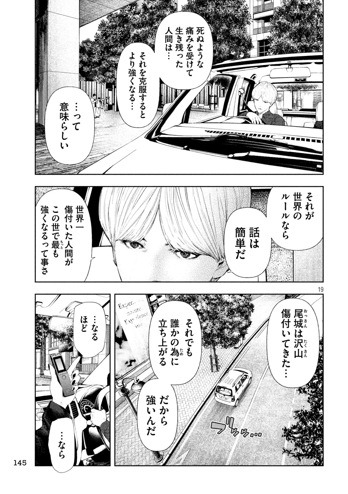 Amateur Vigilante Chapter 73 19ページ