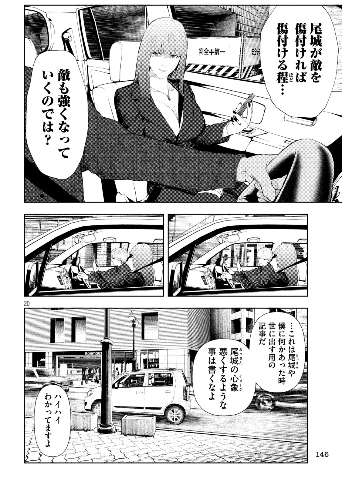 Amateur Vigilante Chapter 73 20ページ