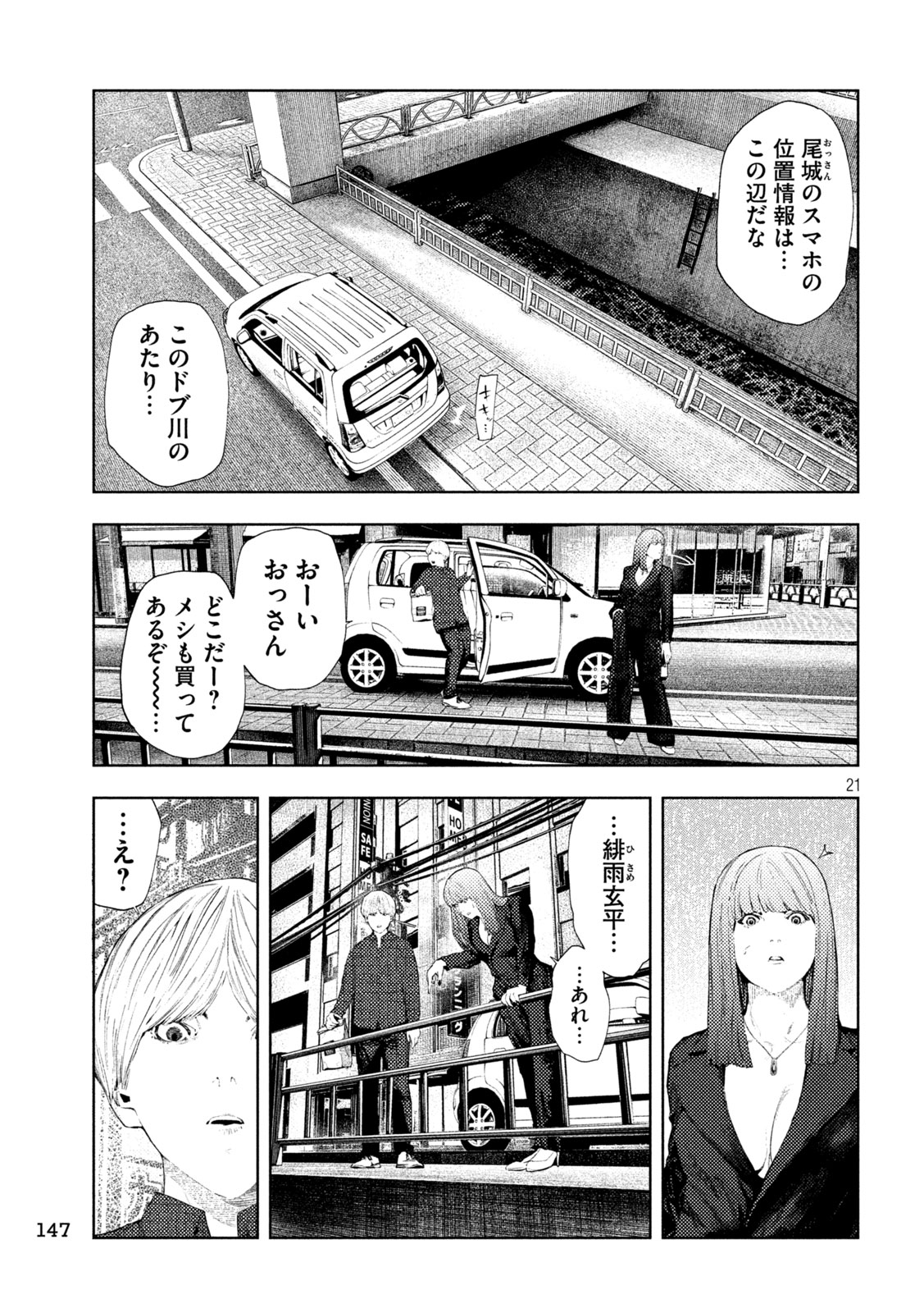Amateur Vigilante Chapter 73 21ページ