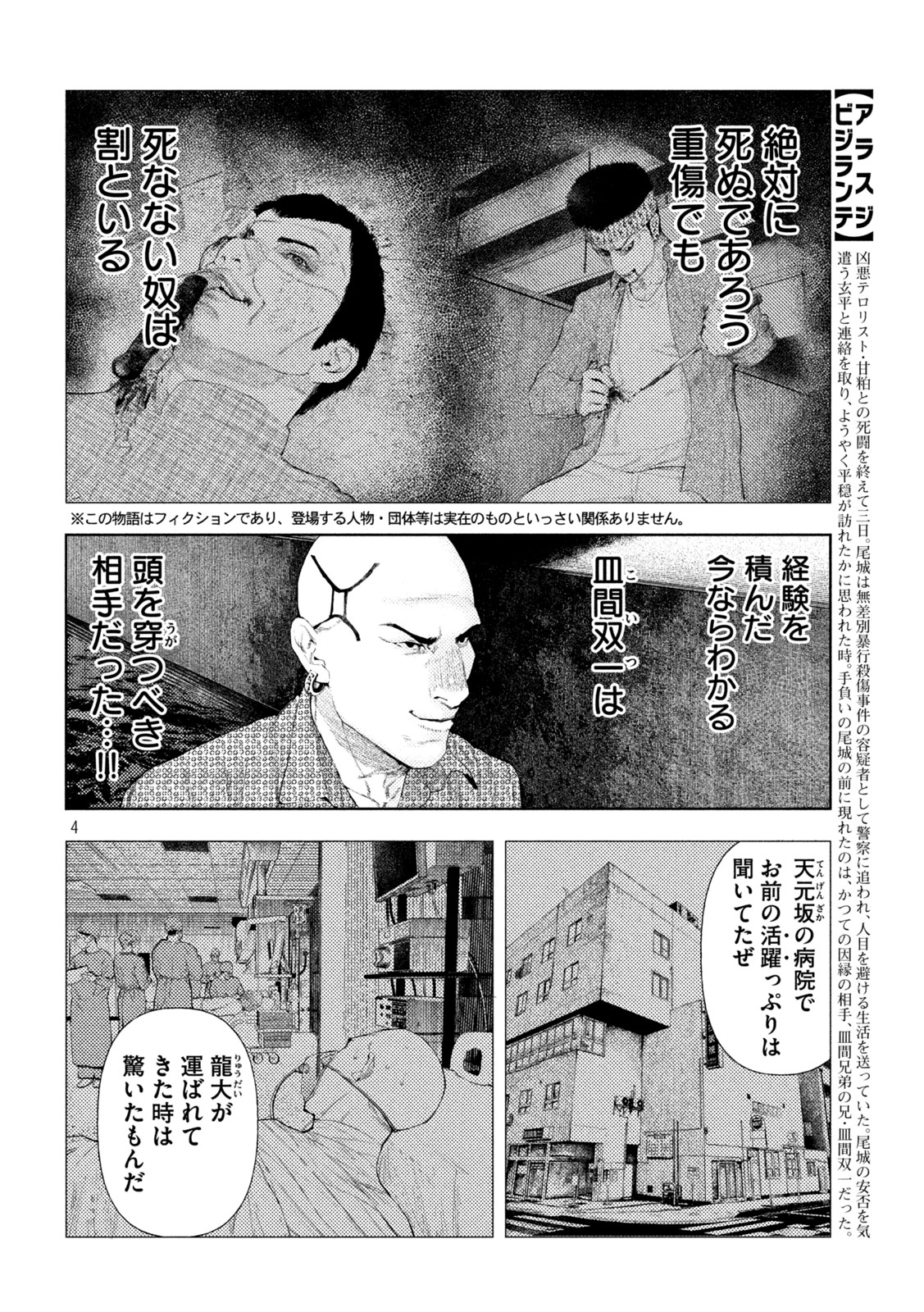 Amateur Vigilante Chapter 73 4ページ
