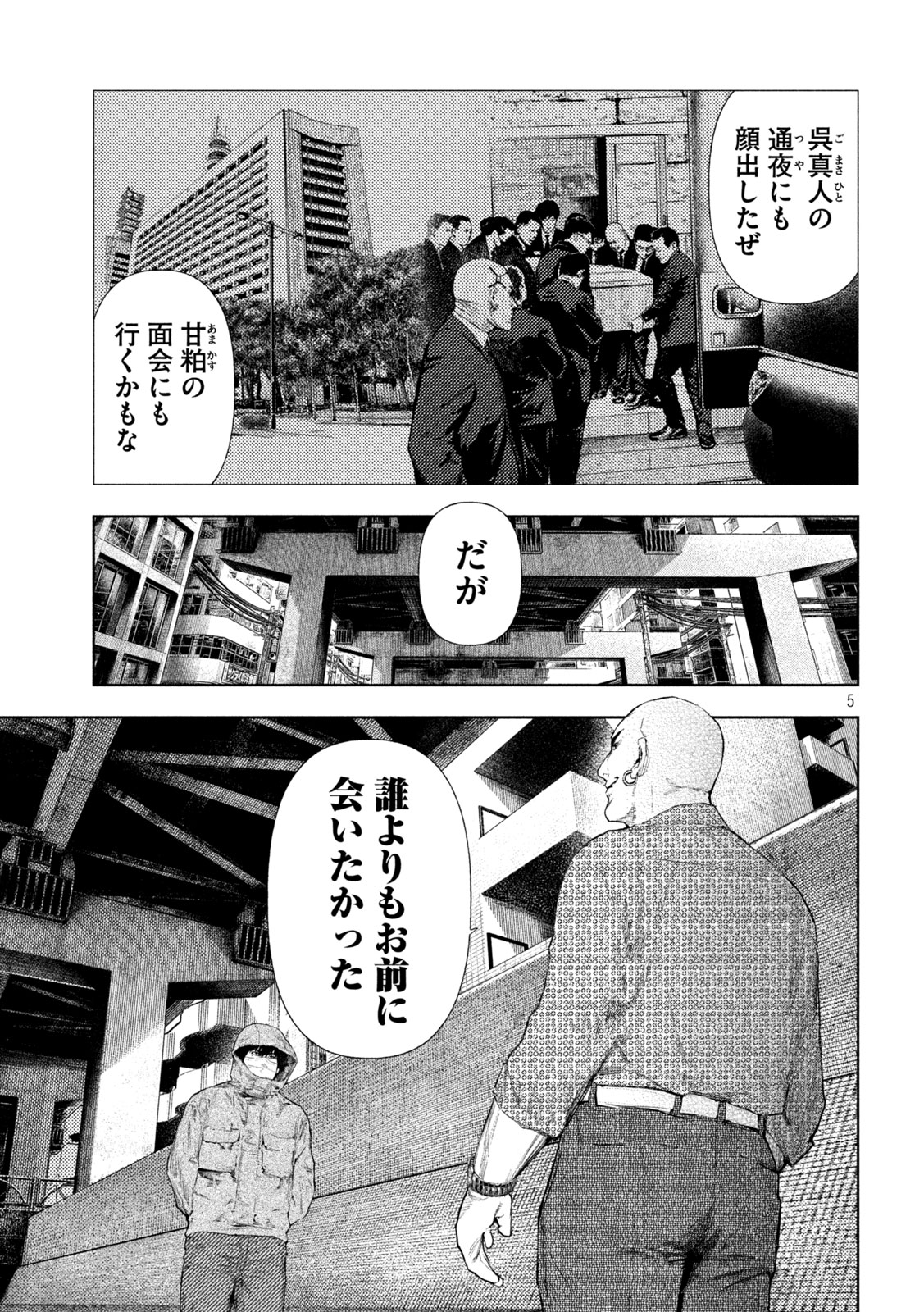 Amateur Vigilante Chapter 73 5ページ