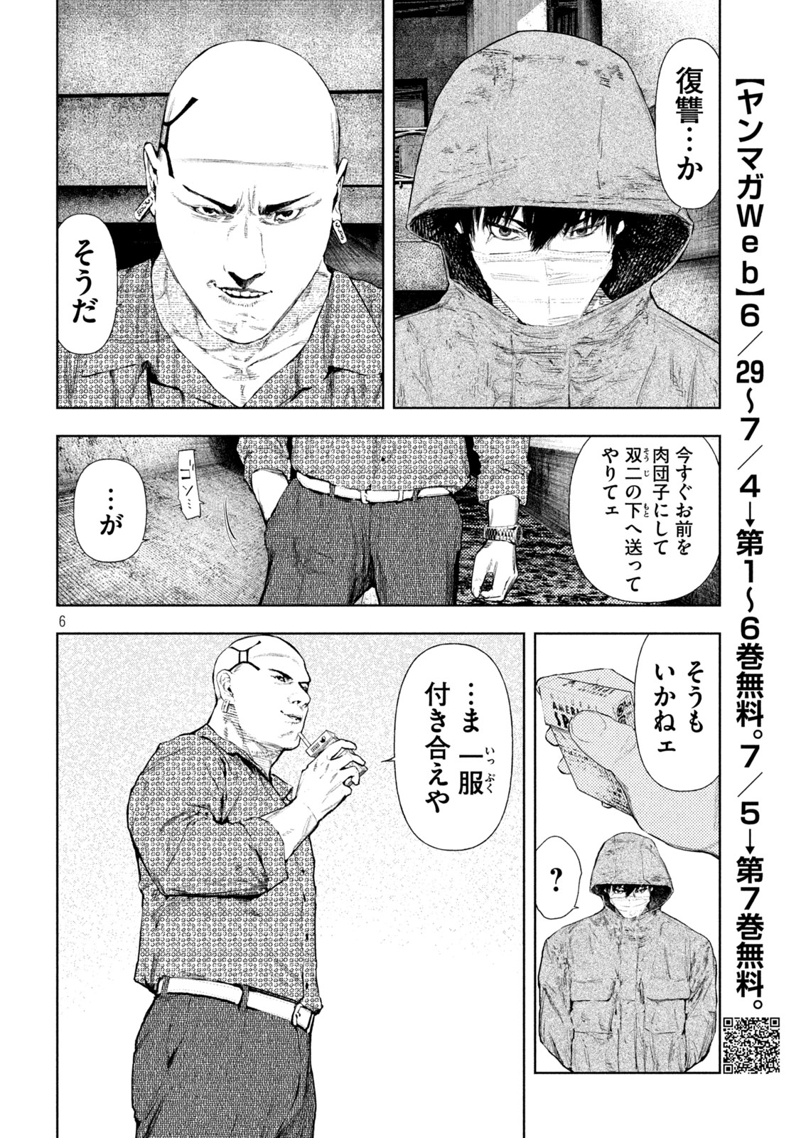 Amateur Vigilante Chapter 73 6ページ