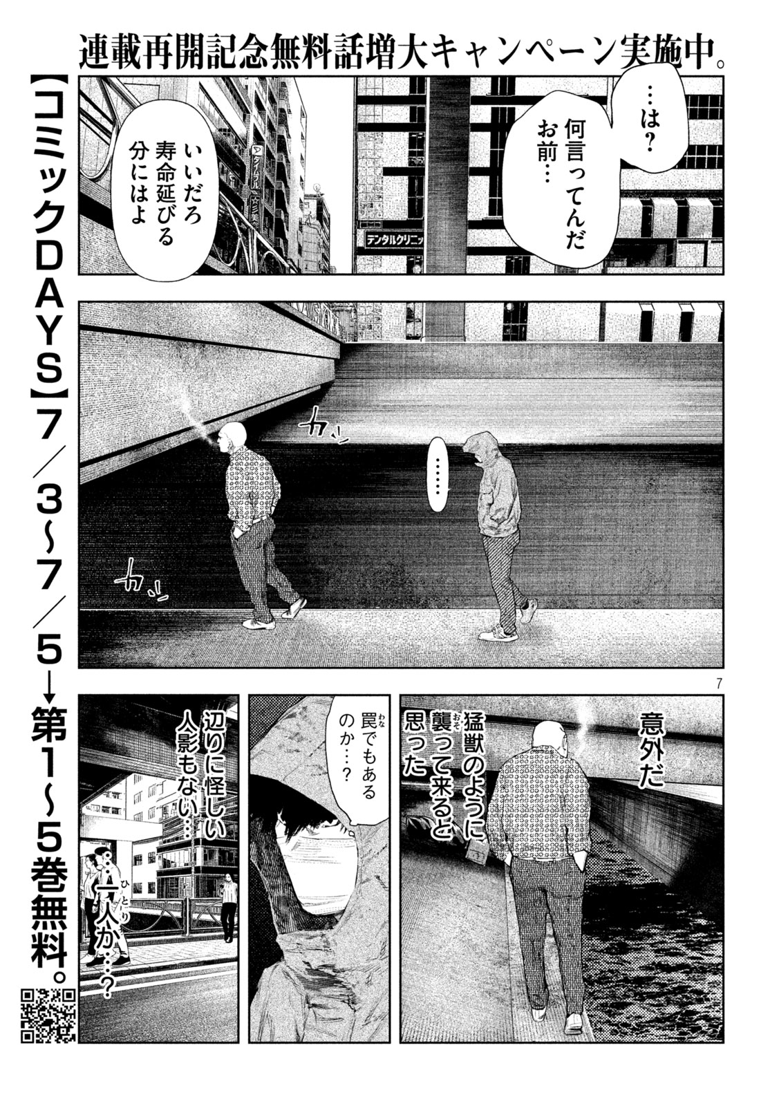 Amateur Vigilante Chapter 73 7ページ