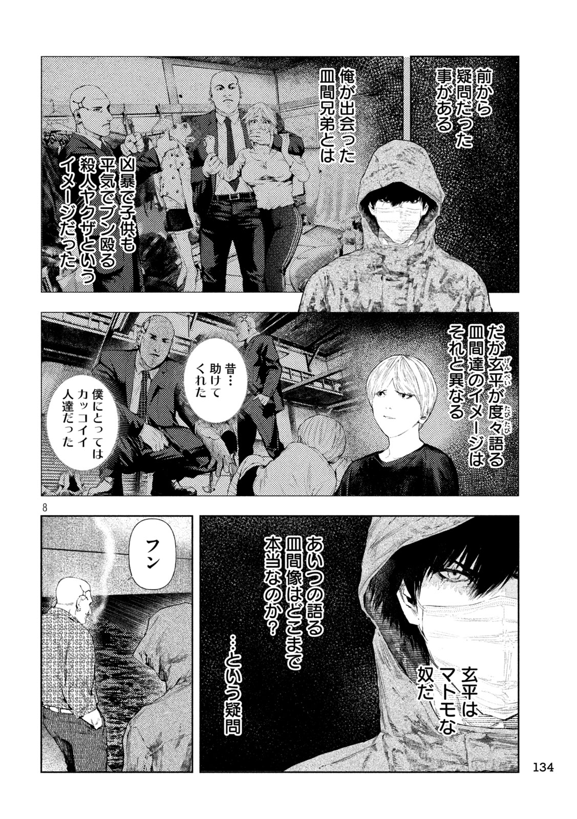 Amateur Vigilante Chapter 73 8ページ
