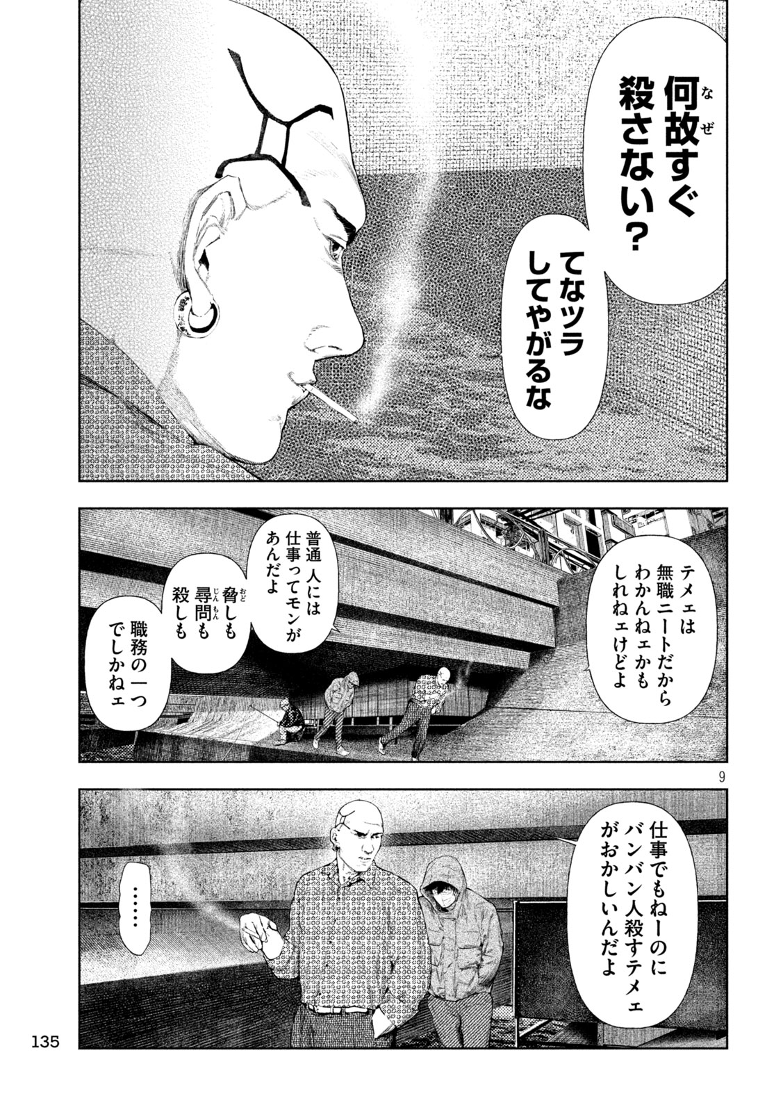 Amateur Vigilante Chapter 73 9ページ
